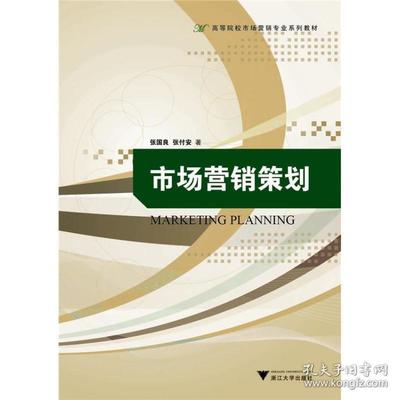 《市場營銷策劃》核心內(nèi)容與實(shí)用價(jià)值探析